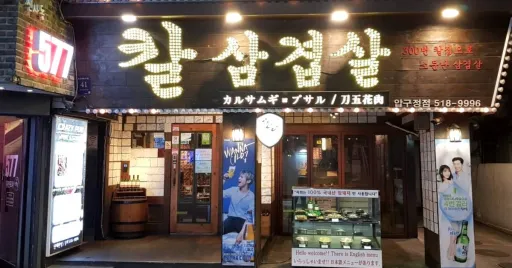 Image for article 10 Restaurants in Seoul That K-Pop Stars Love