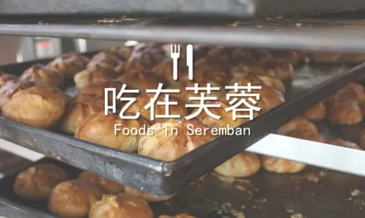 Image for article 芙蓉不只有烧包!在地人推荐的10个芙蓉美食