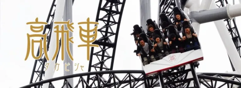 Takabisha coaster in Fuji Q Highland