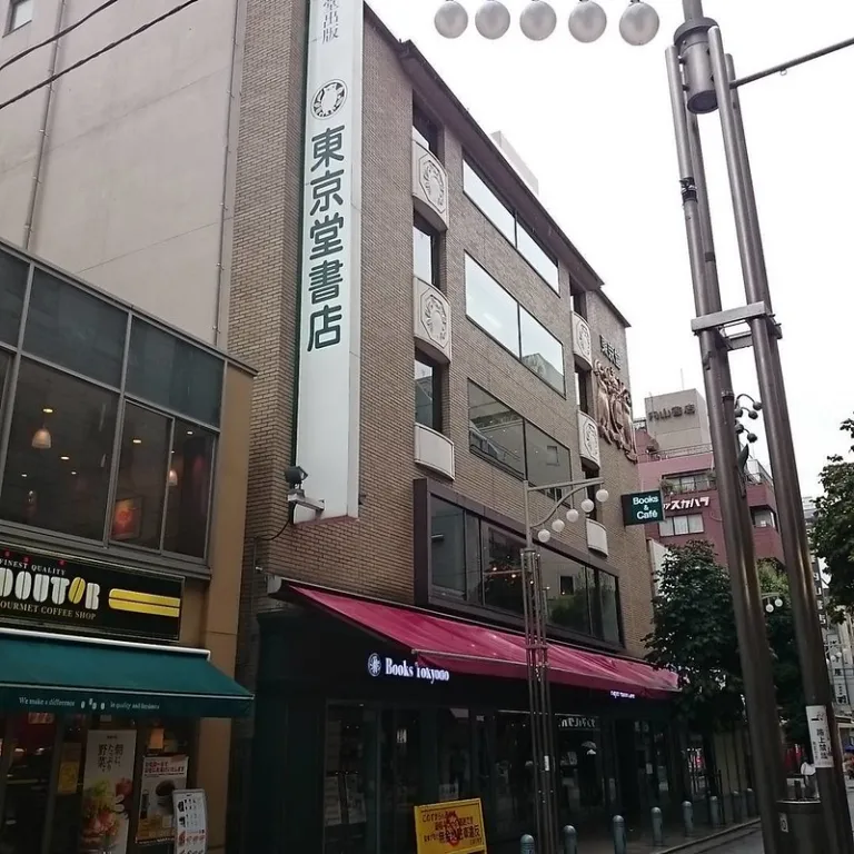 Tokyodo Shoten bookstore in Tokyo's Jinbocho district, known for its extensive collection of Japanese and international books.