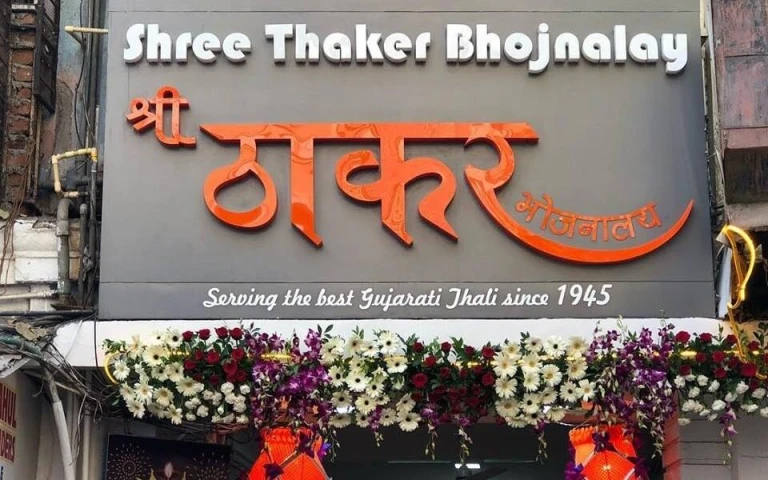 Shree Thaker Bhojanalay